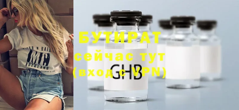 БУТИРАТ вода  магазин продажи   Ирбит 